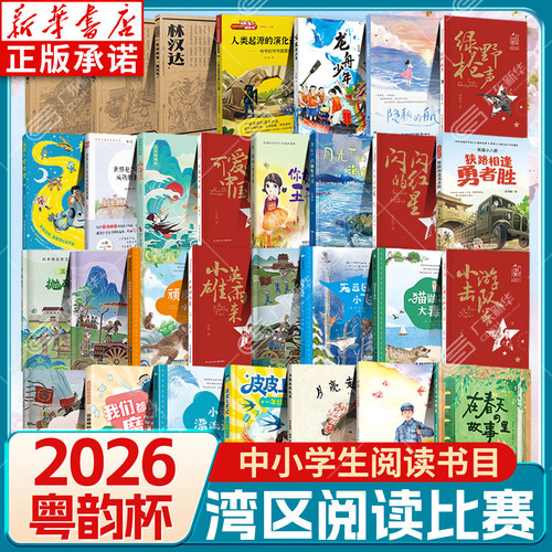 【新华书店】广东省第四届粤韵杯