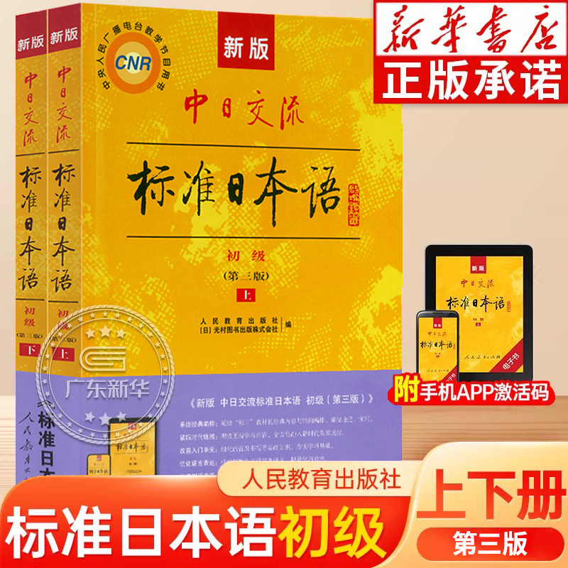 标准日本语初级上下2册图片