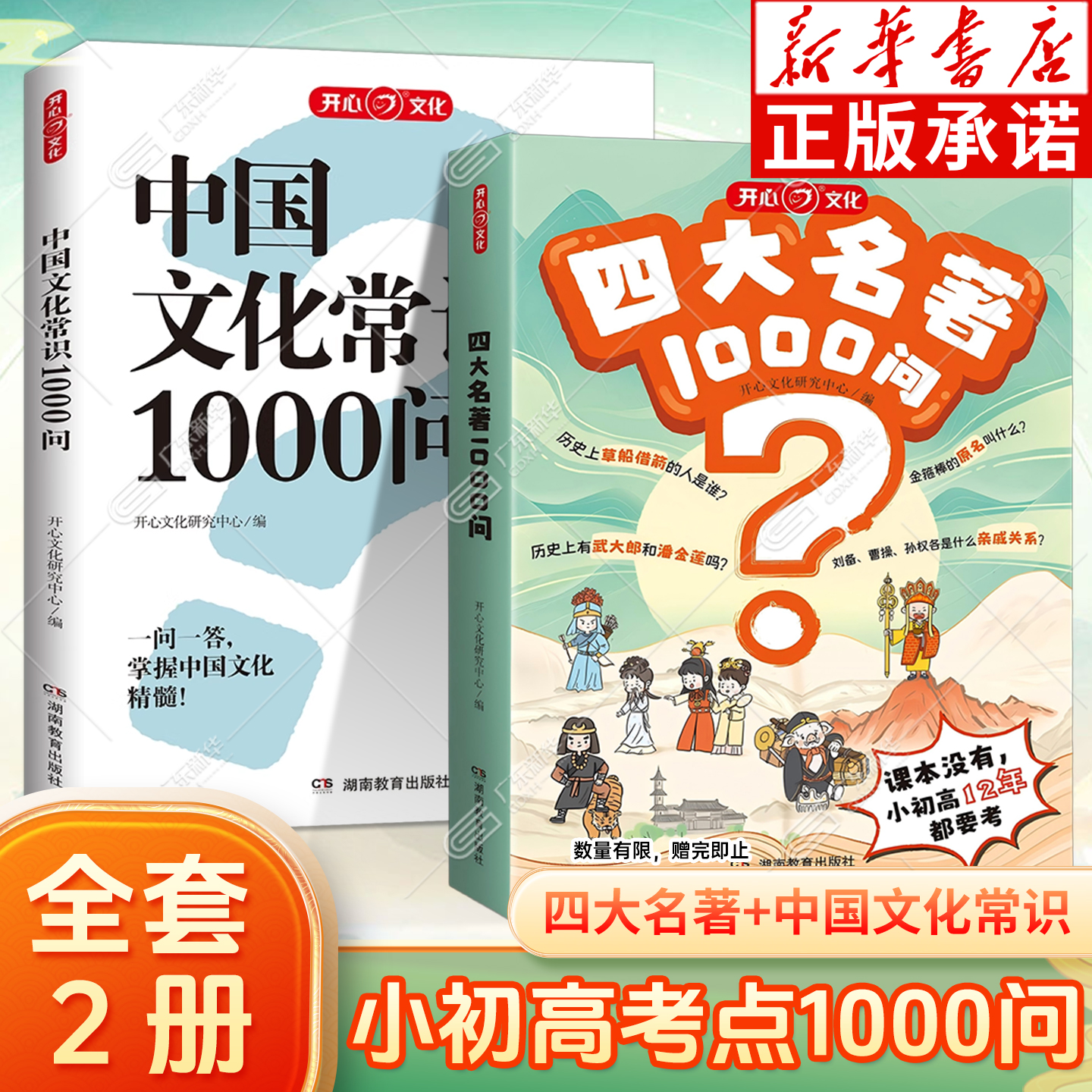 四大名著+中国文化常识1000问