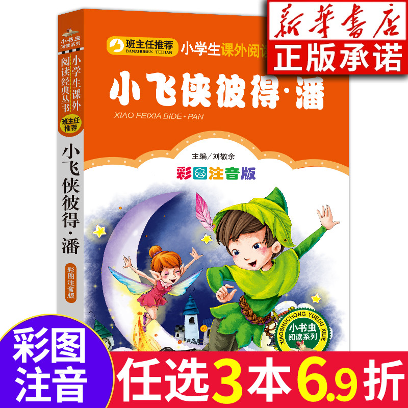 新华书店 官方正版
