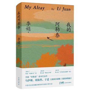 【新华书店】我的阿勒泰李娟