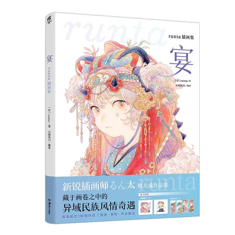 宴runta插画集新锐插画师