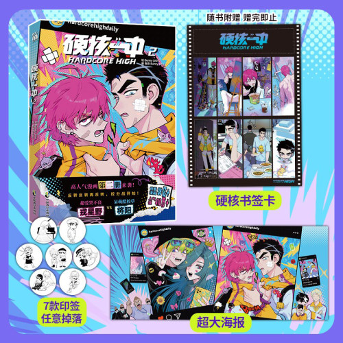 硬核一中.2漫画bunnyjobs