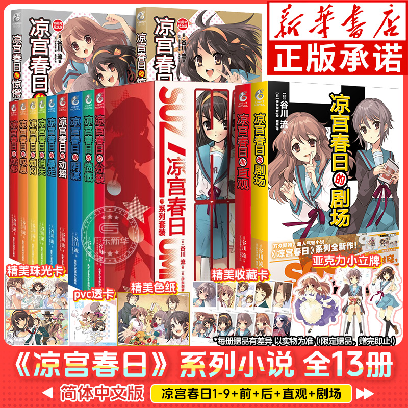 正版凉宫春日系列小说1-13