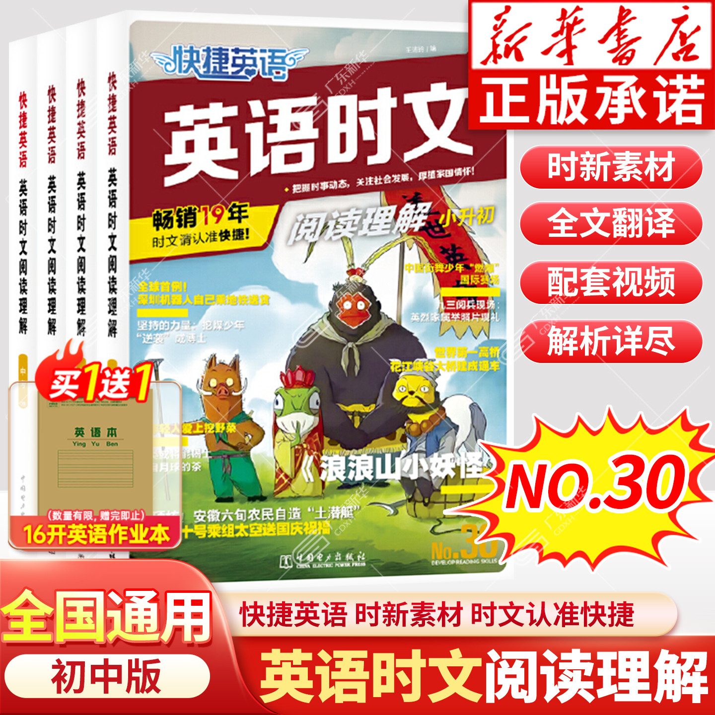 30期新！快捷英语时文阅读理解