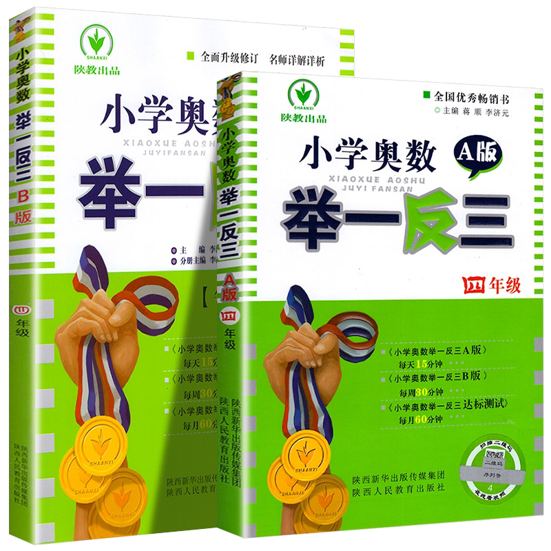 举一反三年级数学思维训练