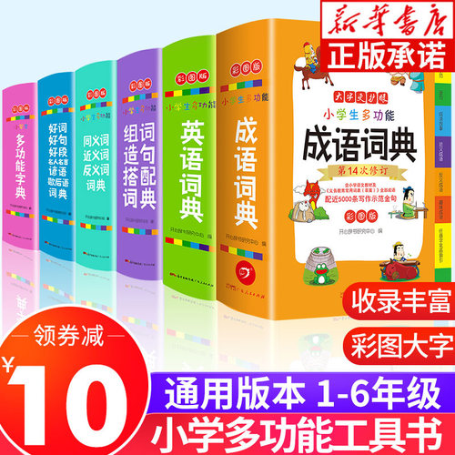 新华书店 全套6册 彩图大开本