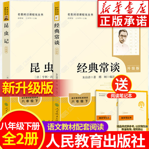 【新华书店】八年级下必读课外书