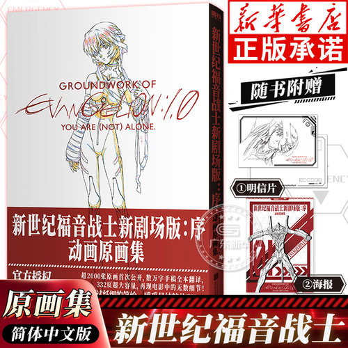 新世纪福音战士新剧场版