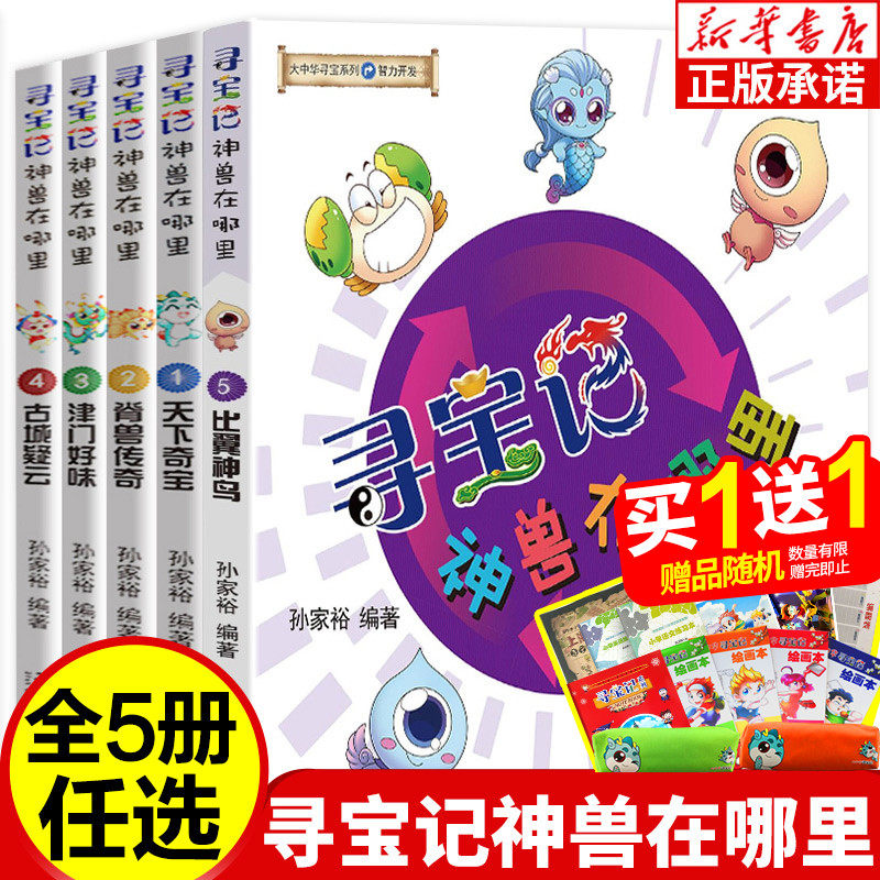 大中华寻宝记神兽发电站科普百科图片