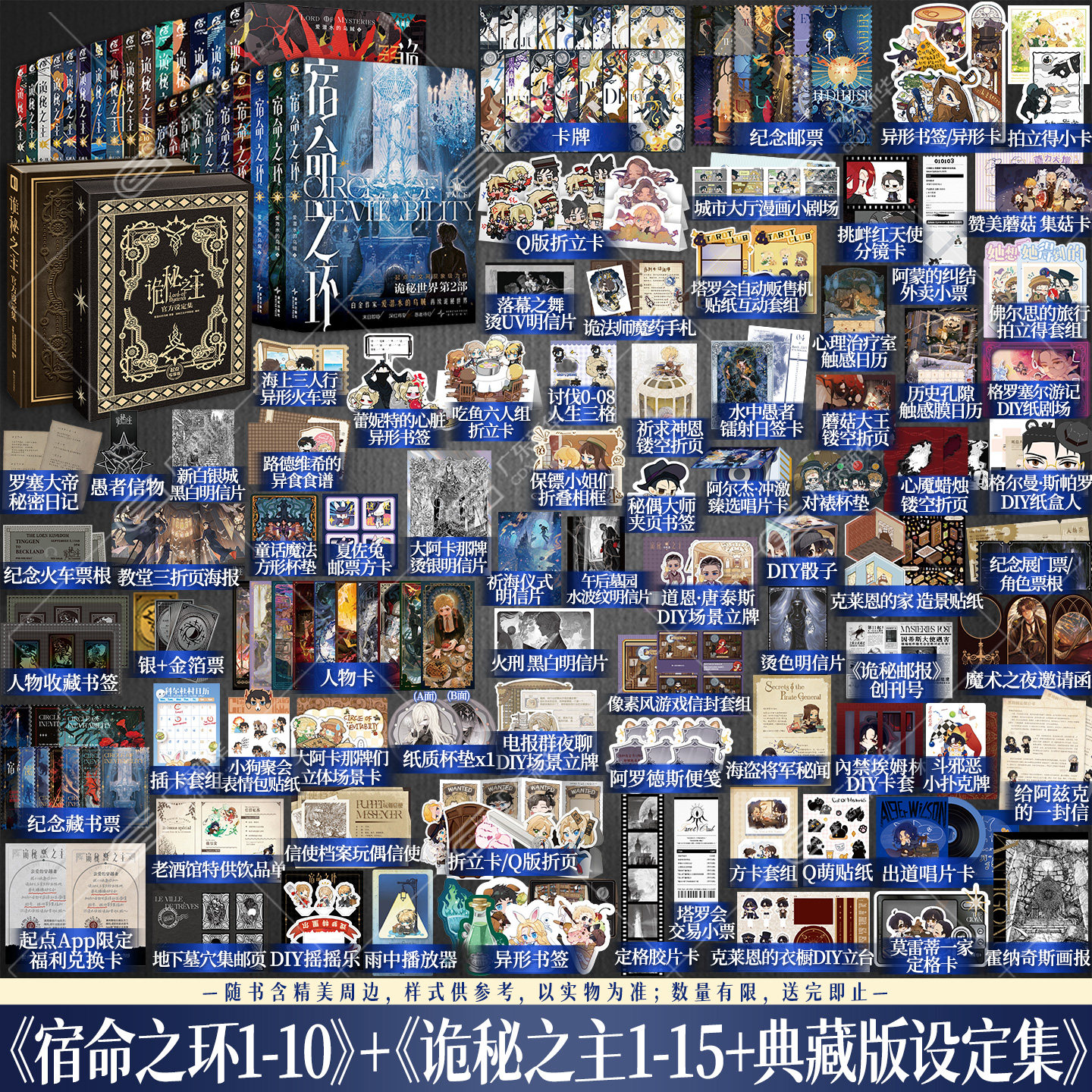 诡秘之主小说全套14册+宿命之环9册【全23册任选赠塔罗卡牌+立牌+书信等周边】正版实体书籍典藏版红祭司不死者设定集手账天闻角川