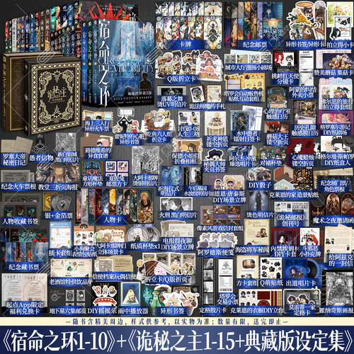 诡秘之主宿命之环设定集手账抓帧