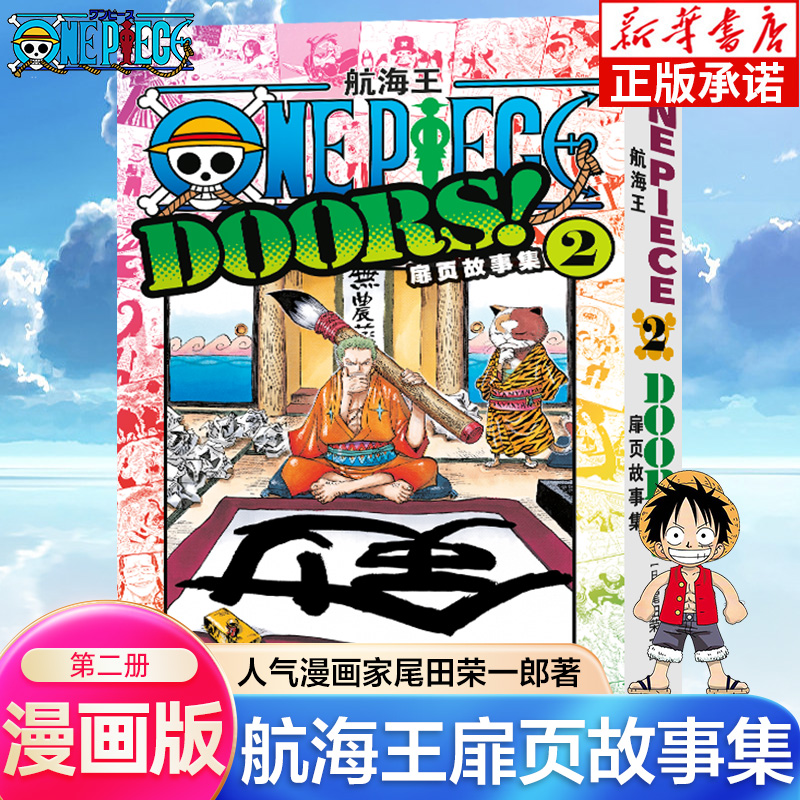 航海王扉页故事集2海贼王漫画