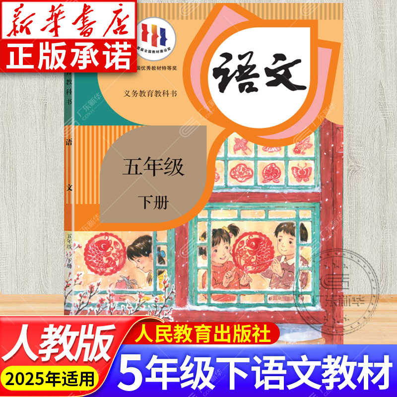 小学教材语文五年级下册RJ