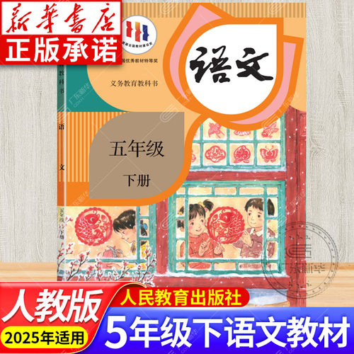 小学教材语文五年级下册RJ