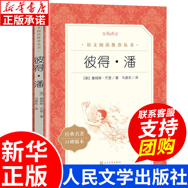 小飞侠彼得正版书三四年课外阅读
