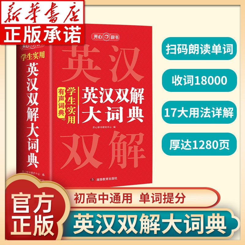 学生实用英汉双解大词典