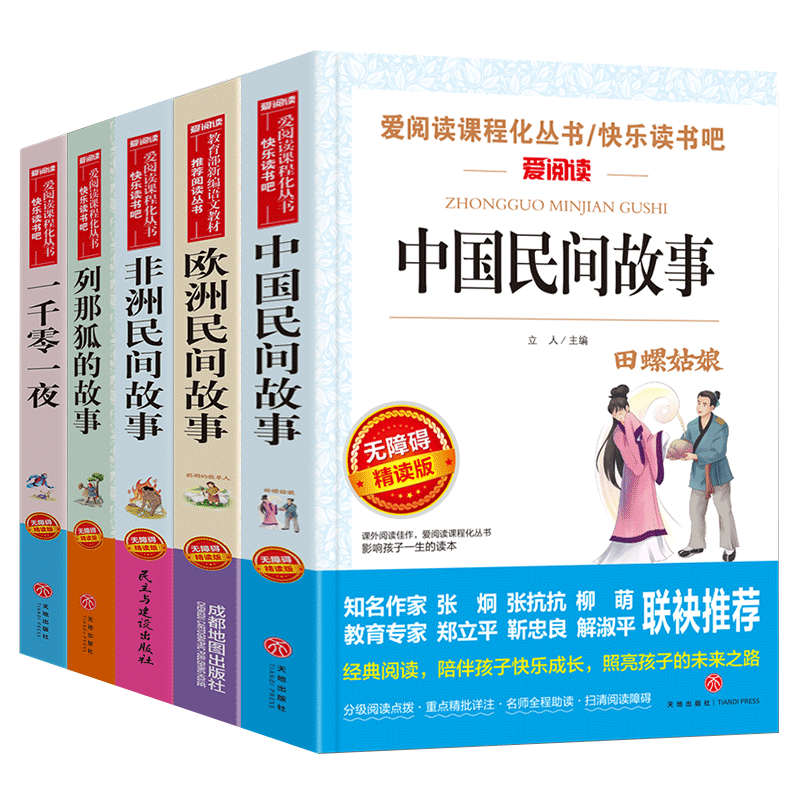 全套5册快乐读书吧五年级上册