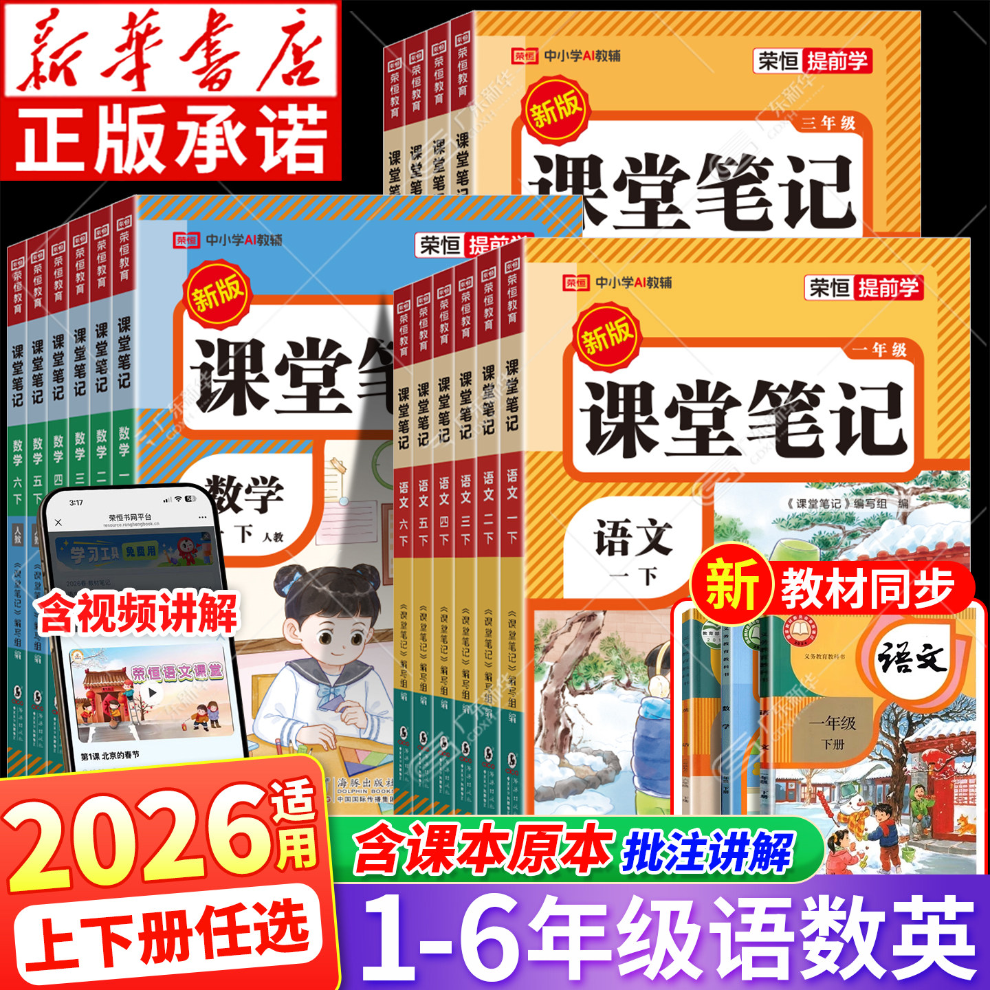 新华书店 26春新版2025秋小学课堂笔记三年级一年级二年级四五六年级上下册 语文数学英语人教版随堂笔记小学教材全解读学霸笔记