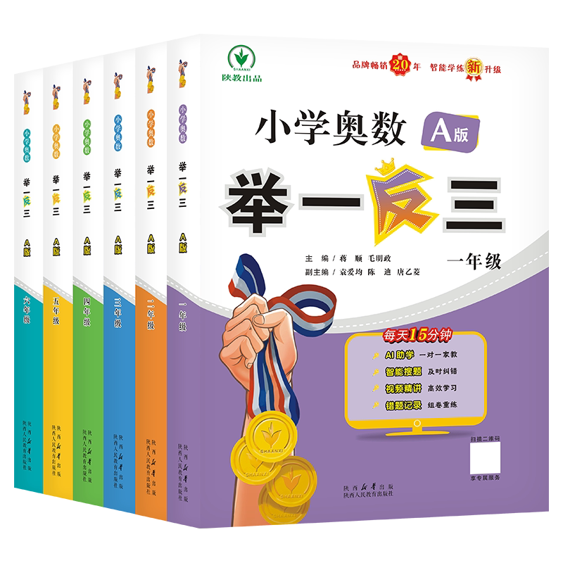 2026适用小学奥数举一反三智能升级版一1二2三3四4五5六6年级上册下册AB版全套数学创新思维拓展题应用题口算奥数专项训练练习册