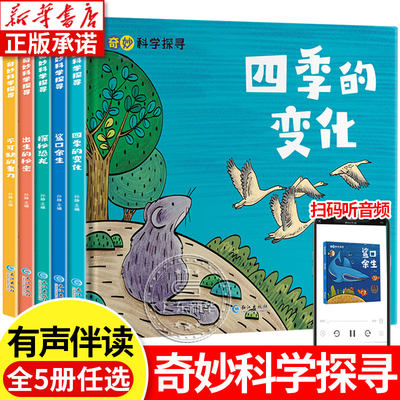 奇妙科学探寻全套5册精装硬壳