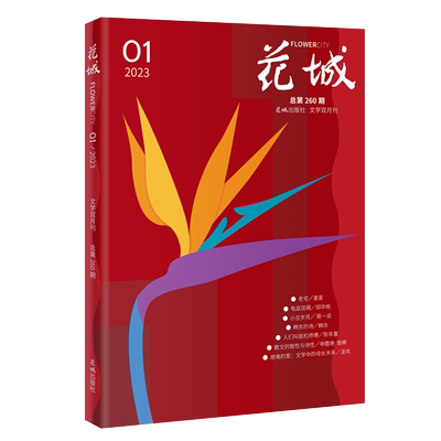 【新华正版】花城+随笔杂志