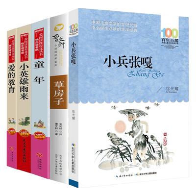 【新华书店】六年级课外阅读