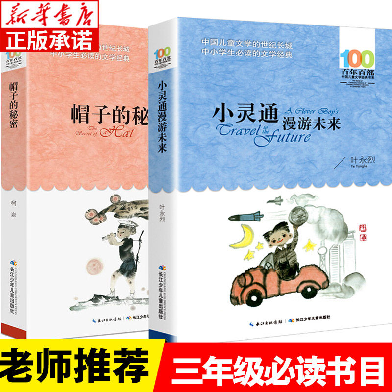儿童文学经典书系三年级课外书 班主任 中小学生课外阅读推荐书籍6-12
