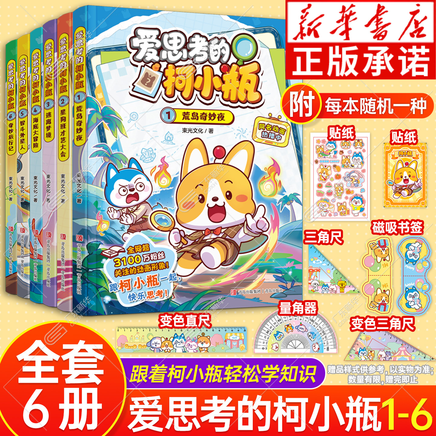 新华书店-爱思考的柯小瓶全套6册图片