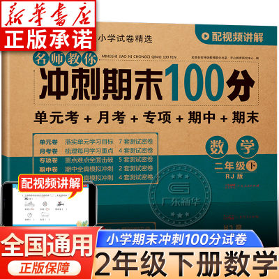 冲刺期末100分数学2年级下册试卷