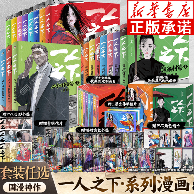 【随书附赠】一人之下二十四节谷篇.上 碧游村篇上下罗天大蘸 米二原著 电视剧异人之下原著 国漫之光经典 漫画书籍
