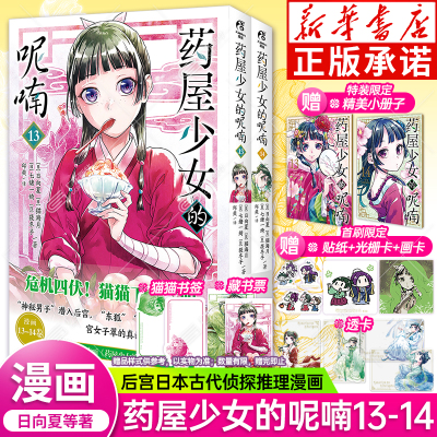 药屋少女的呢喃漫画全套14册任选