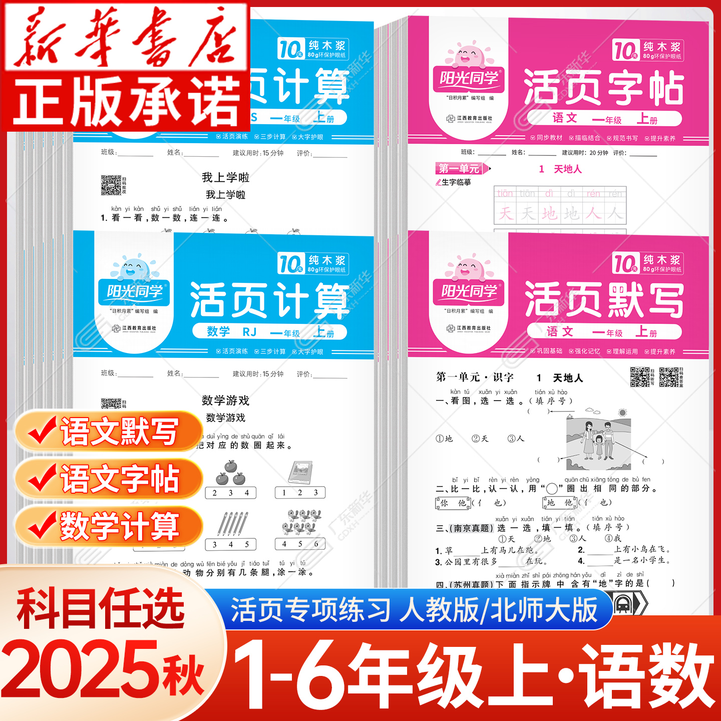 2025秋日积月累活页语文数学专项训练 计算默写字帖一二三四五六年级上册人教版同步练习册一课一练积累字词句默写纸每日一练