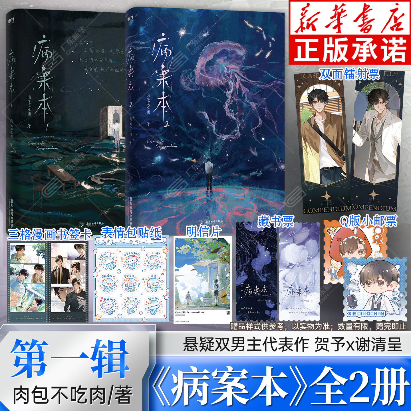 病案本第一辑实体书肉包不吃肉