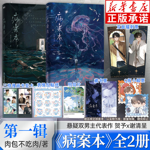 病案本第一辑实体书肉包不吃肉
