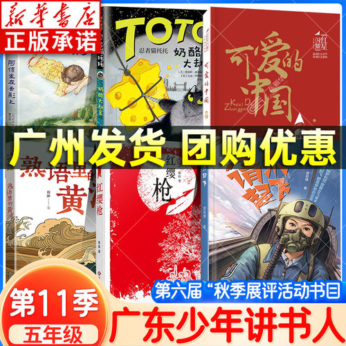 【新华正版】少年讲书人五年级