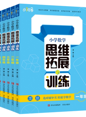 小学数学思维拓展与训练