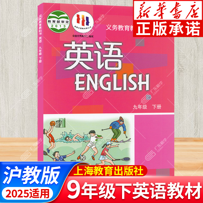 义务教育教科书英语课本九年级下
