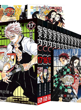 鬼灭之刃漫画书全套浙江人民美术
