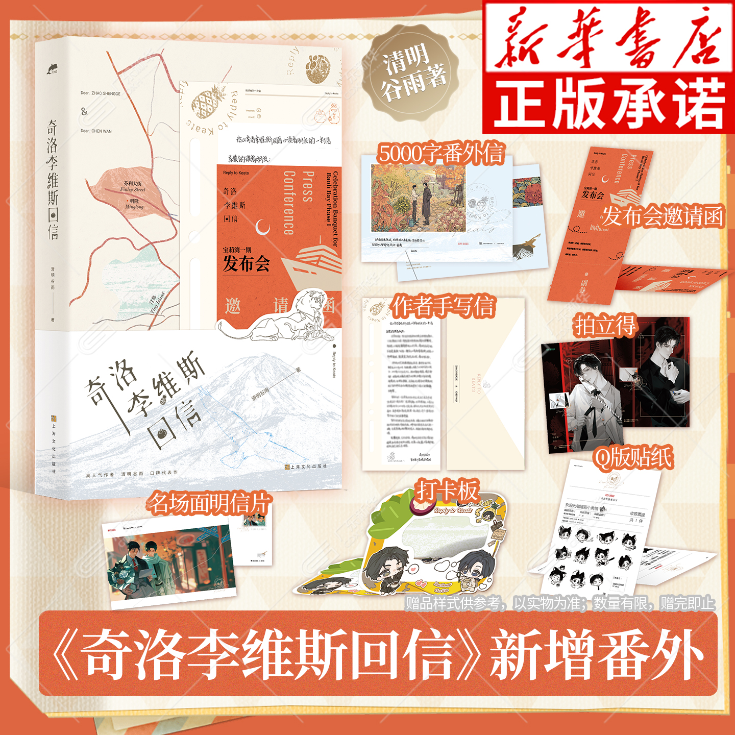 【随书赠】奇洛李维斯回信 清明谷雨著 新增出版两万字番外《成人礼礼物》陈挽x赵声阁 奇洛李维斯小说实体书一行白鹭袖手旁观正版