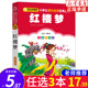 12岁小学生一二年级课外书班主任 小学1 3年级彩图正版 儿童文学读物故事书少儿名著拼音版 红楼梦注音版 儿童书籍6