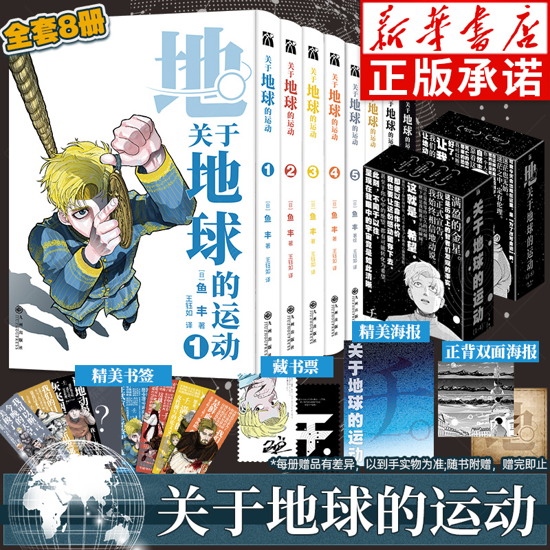 关于地球的运动漫画1-8