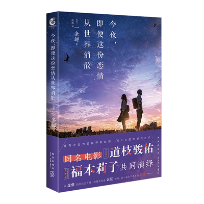 今夜，即便这份恋情从世界消散