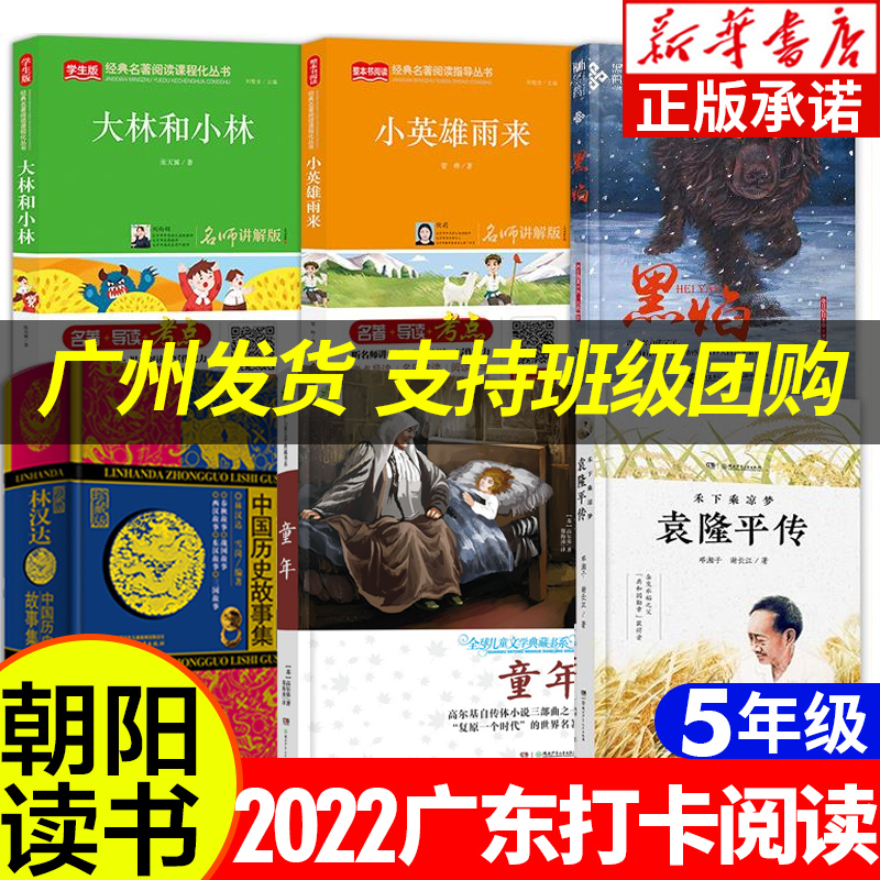 2022朝阳读书五年级下册课外