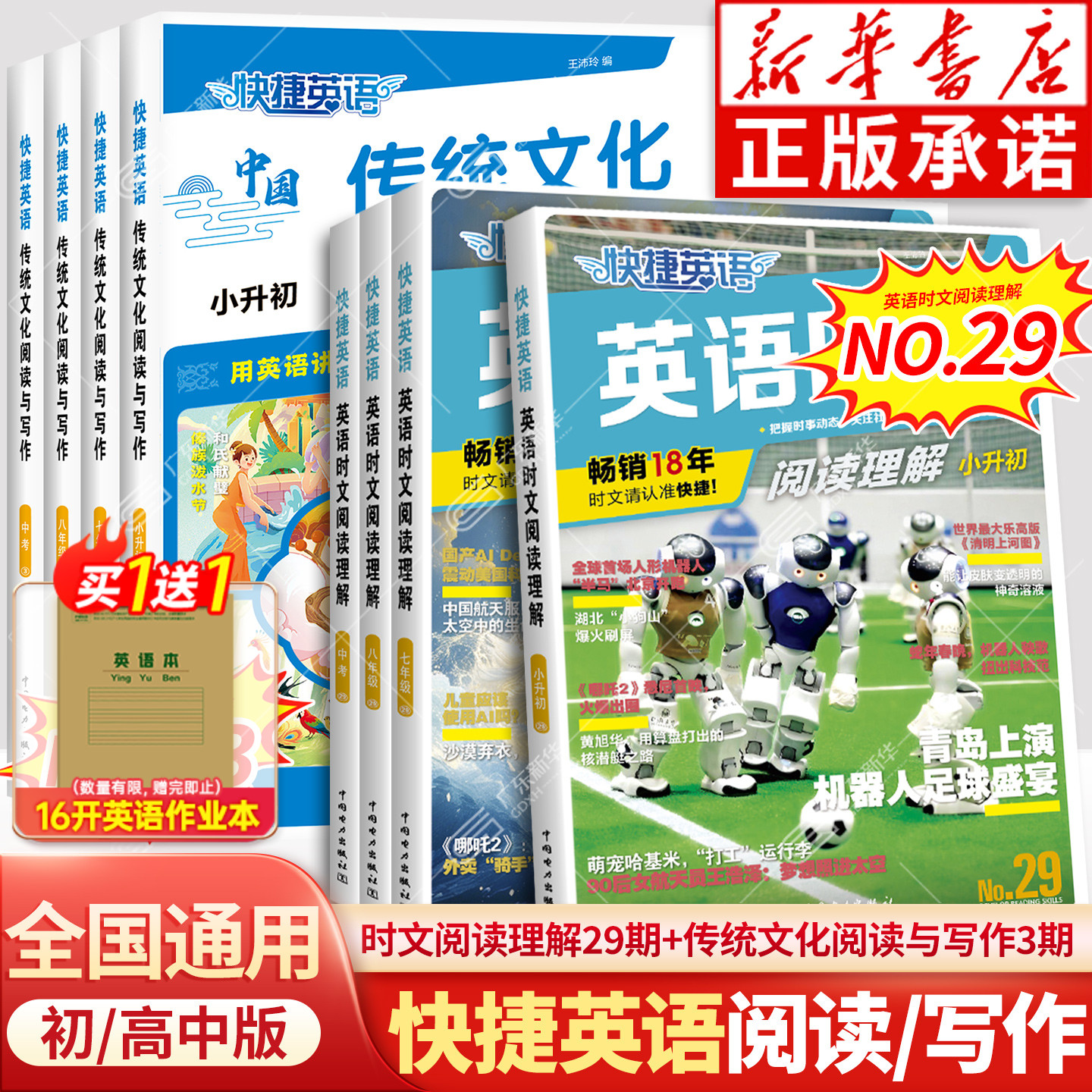 29期活页快捷英语时文阅读理解