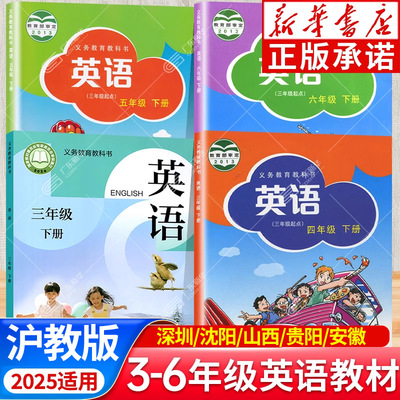 小学英语教材上海教育出版社