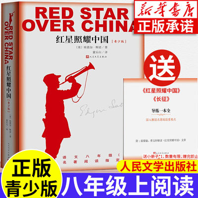 新华书店红星照耀中国