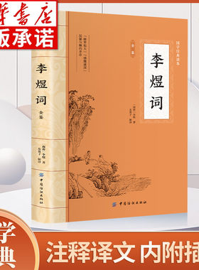 大国学-李煜词全鉴插图版