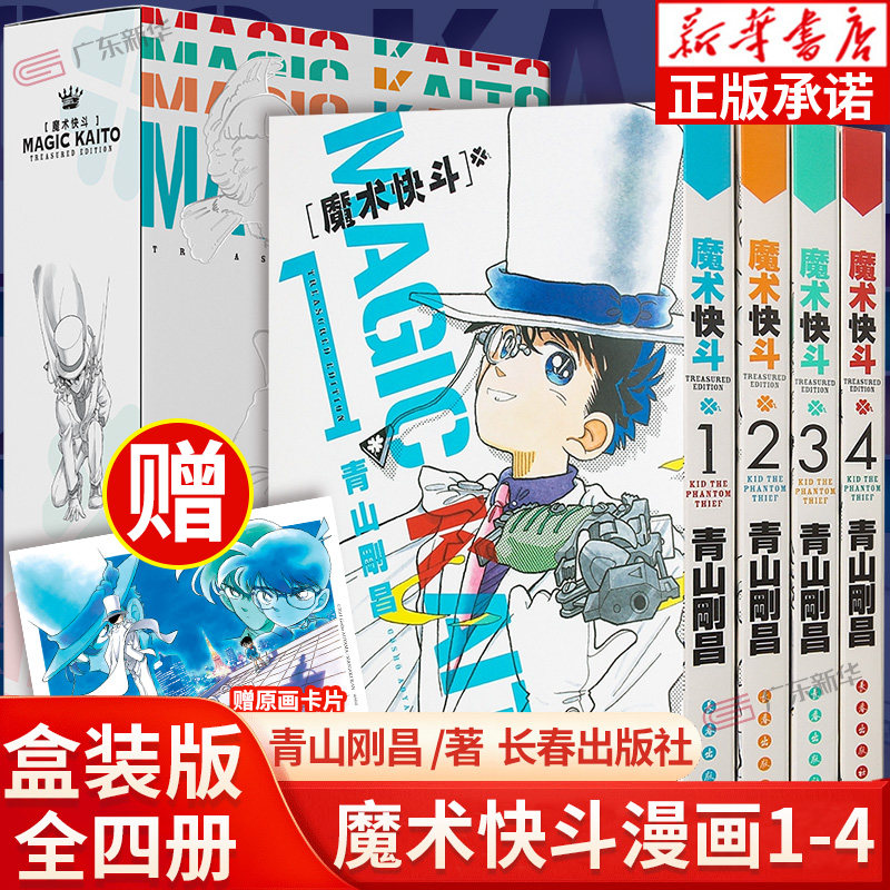 魔术快斗漫画1234简体中文珍藏版