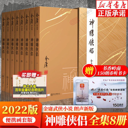 神雕侠侣金庸武侠小说全集8册